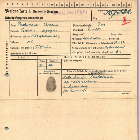 Панченко Трофим Митрофанович