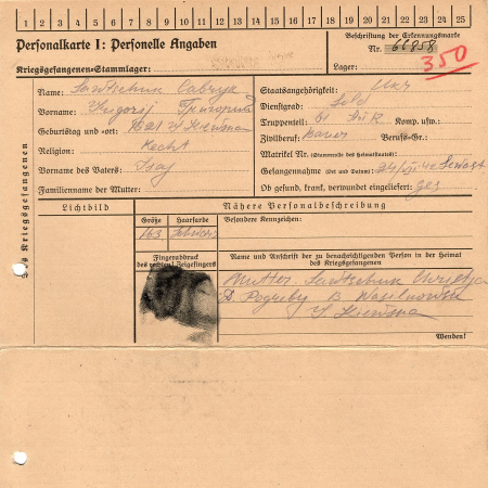 Савчук Григорий Исаевич