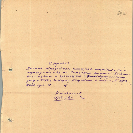 Чепеленко Михаил Ефимович