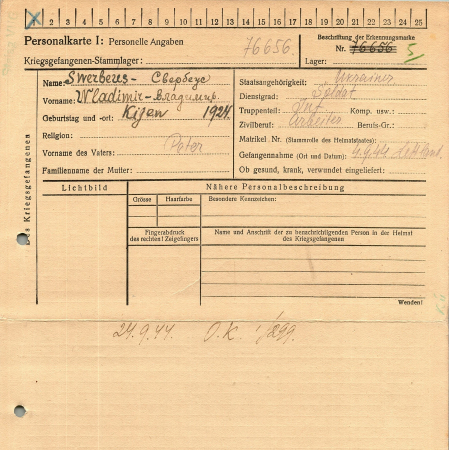 Свербеус Владимир Петрович