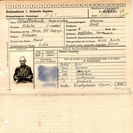 Стрельченко Николай Павлович