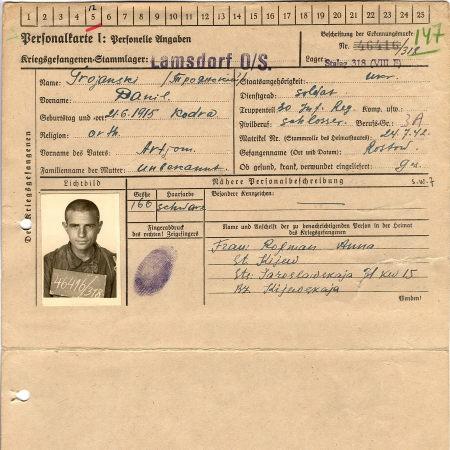 Троянский Даниил Артемович