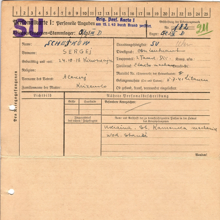 Шейков Сергей Алексеевич