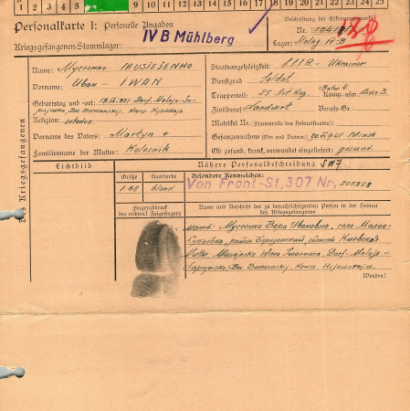 Мусиенко Иван Мартынович