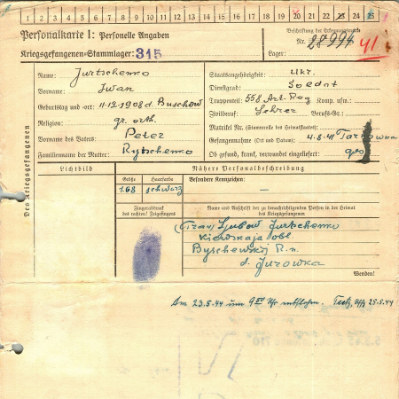 Юрченко Иван Петрович