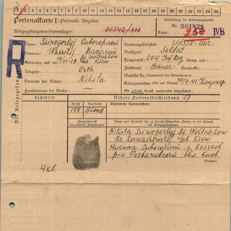 Сивогорлый Василий Никитич