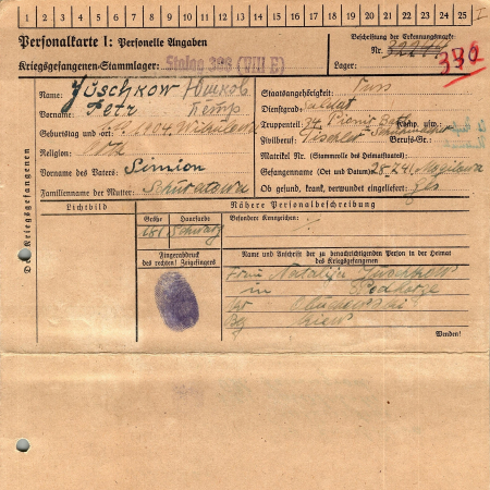 Юшков Петр Семенович