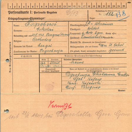 Погребной Николай Сергеевич