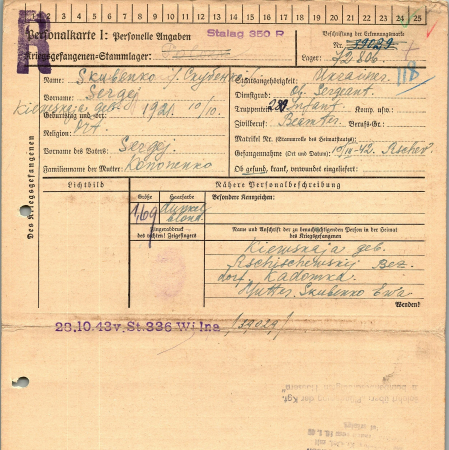 Скубенко Сергей Сергеевич