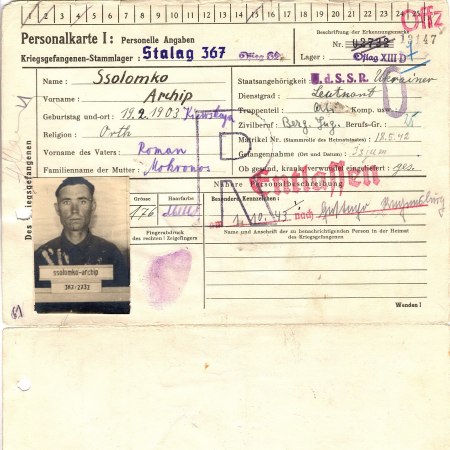 Солотко Архип Романович