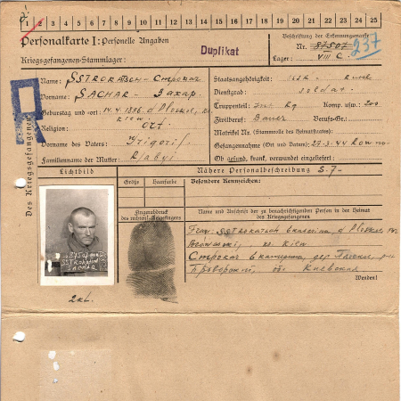 Строкач Захар Григорьевич