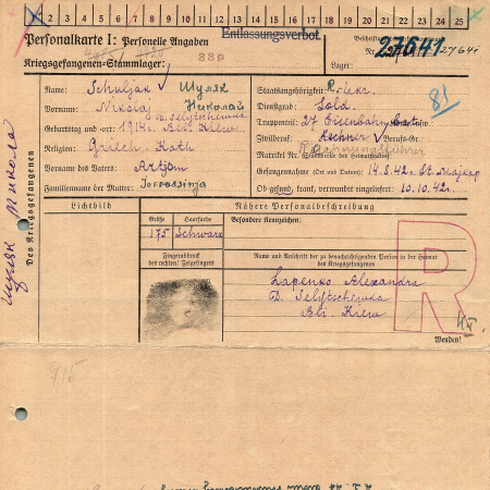 Шуляк Николай Артемович