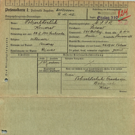 Полищук Кондрат Андреевич