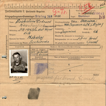 Соколов Константин Николаевич