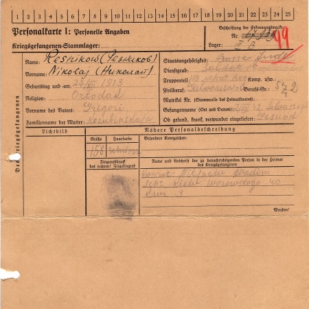 Резников Николай Григорьевич