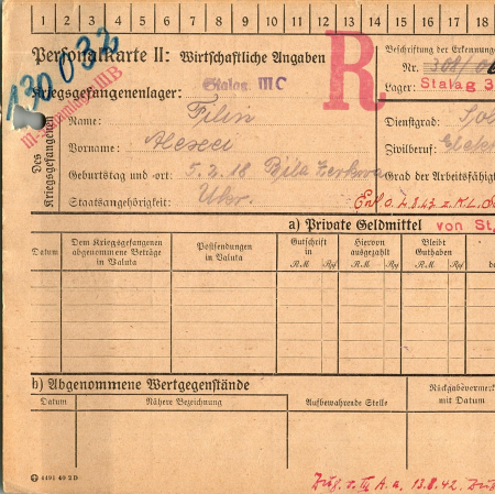 Филин Алексей