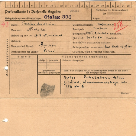 Шобальтун Николай Ефимович