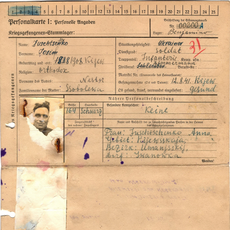 Ющенко Иосиф Нестерович