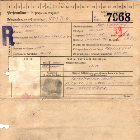 Ющенко Марк Иванович