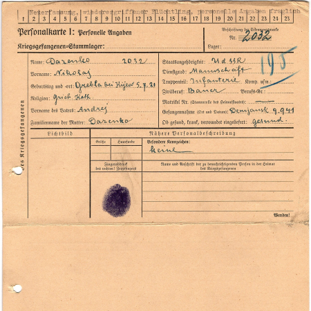 Даценко Николай Андреевич