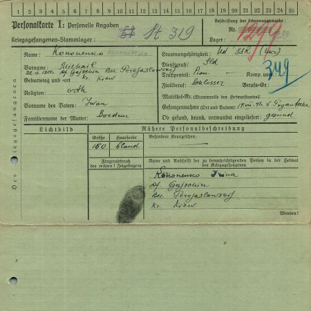 Кононенко Михаил Иванович