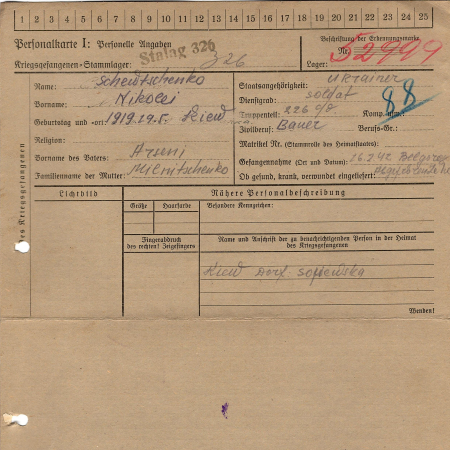 Шевченко Николай Арсеньевич