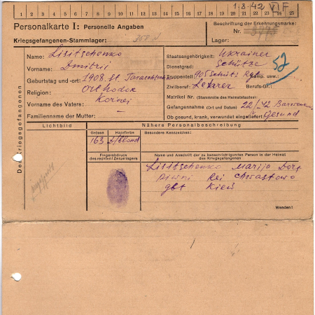 Лисиченко Дмитрий Корневич