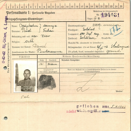 Осипчук Павел Давидович