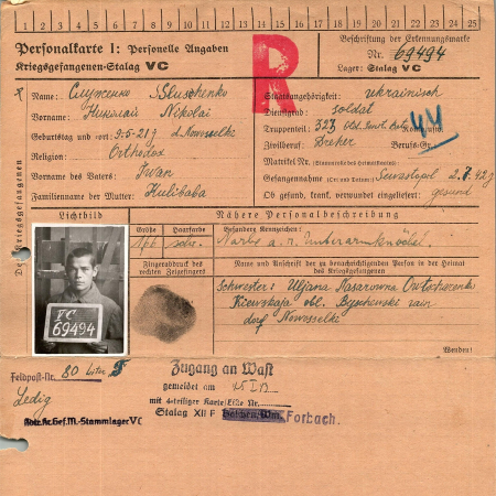 Служанко Николай Иванович