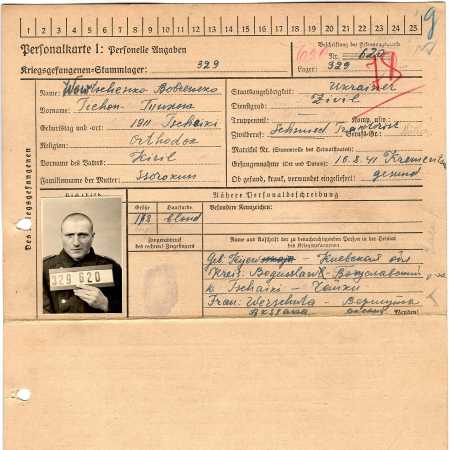 Вовченко Тихон Кириллович