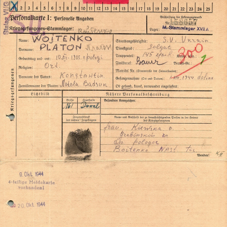 Войтенко Платон Константинович