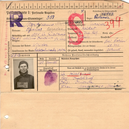 Мартыненко Афанасий Викторович