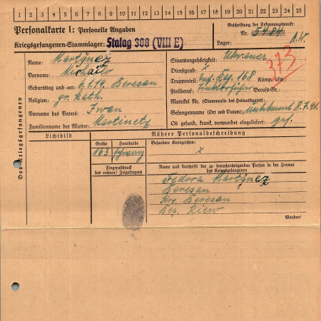 Мартынец Михаил Иванович