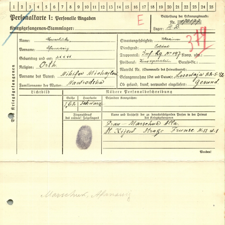 Маршук Афанасий Никифорович