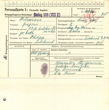 Полевианс Григогрий Филиппович