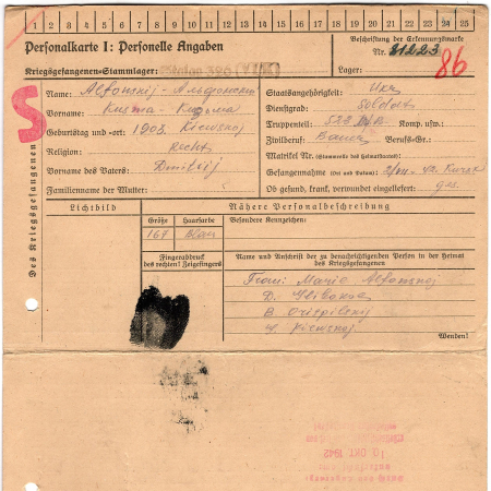 Альфонский Кузьма Дмитриевич