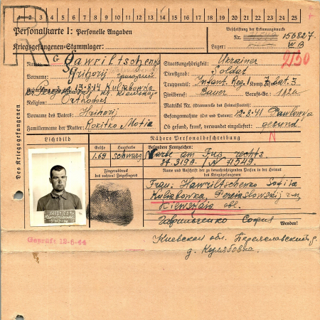 Гаврильченко Григорий Григорьевич