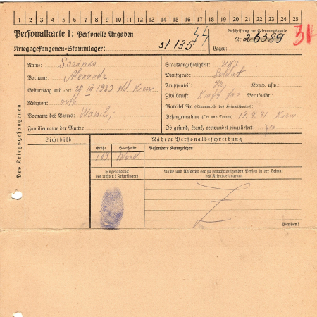 Зоринко (Соринко) Александр Васильевич