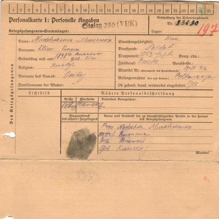 Мищенко Клим Оникиевич