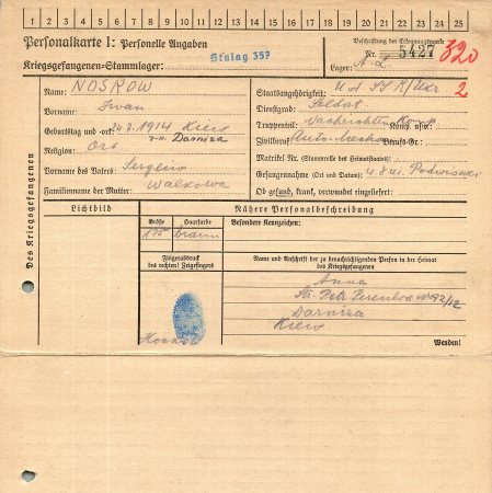 Носков Иван Сергеевич