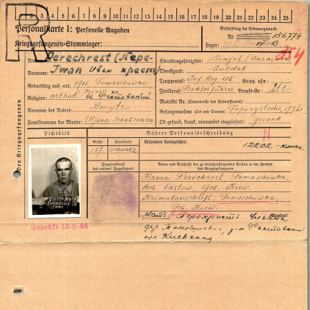 Перехрест Иван Дмитриевич