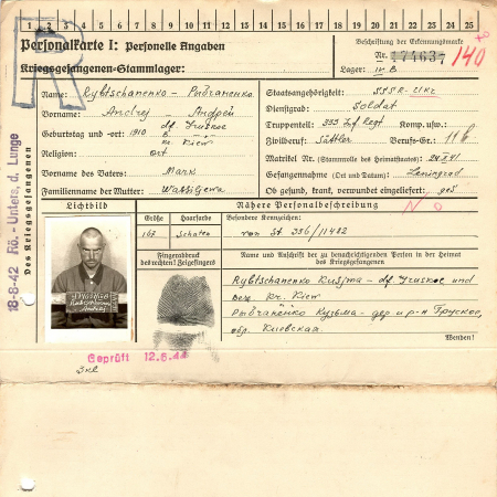 Рыбчаненко Андрей Маркович