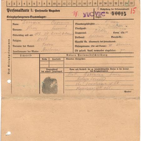 Сорокин Алексей Федорович