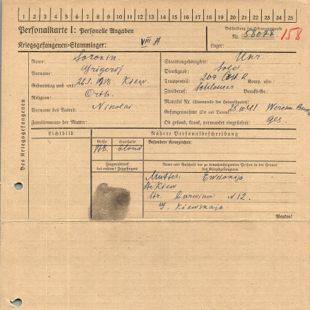 Сорокин Григорий Николаевич