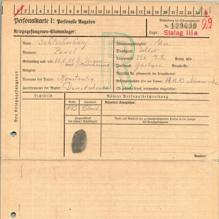 Щербань Павел Константинович