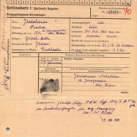 Янченко Прохор Яковлевич