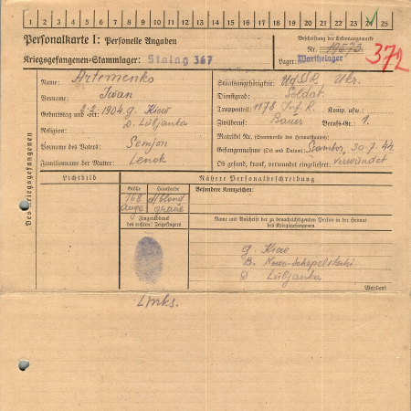 Артеменко Иван Семенович