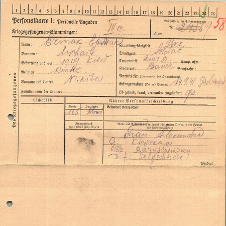 Ермак Михаил Никитич