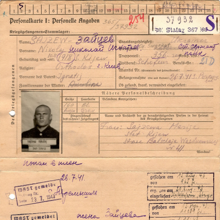 Зайцев Николай Игнатович