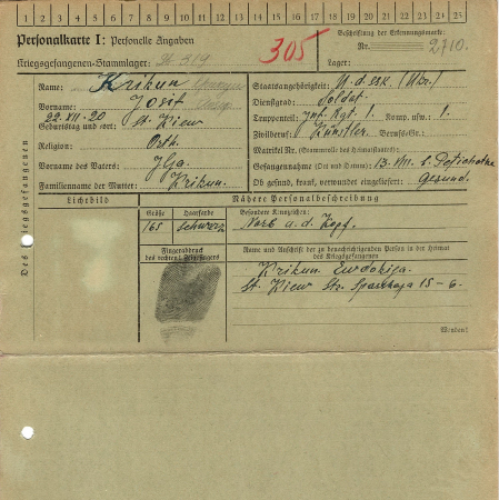 Крикун Иосиф Ильич